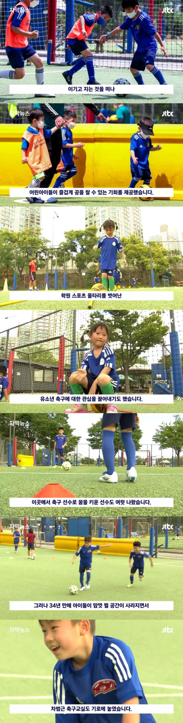 차범근 축구교실 근황