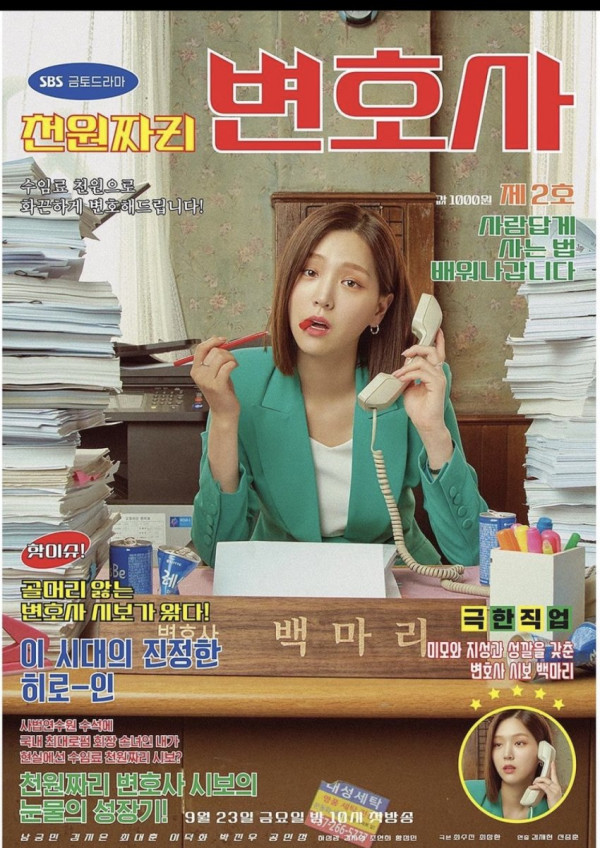 금토드라마 천원짜리 변호사 줄거리, 출연진