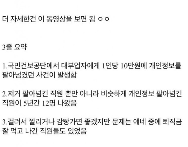 국민건강보험공단 근황