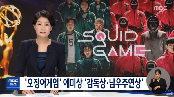 드라마 <오징어게임> 에미상 '감독상·남우주연상'
