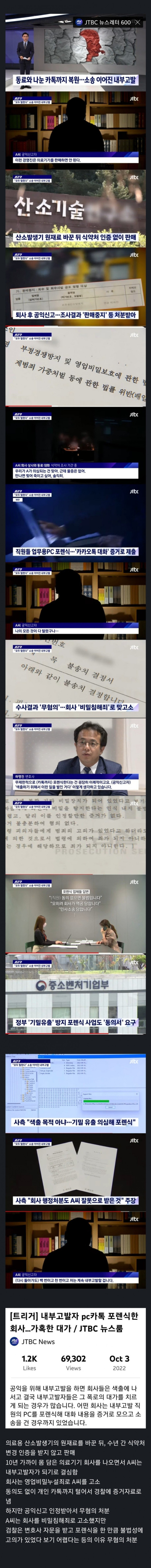 내부고발자 pc카톡 포렌식한 회사