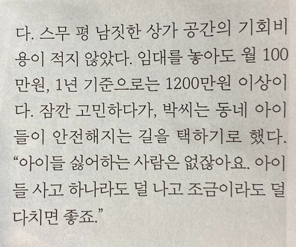 아이들을 위해 매달 100만원 포기한 사장님