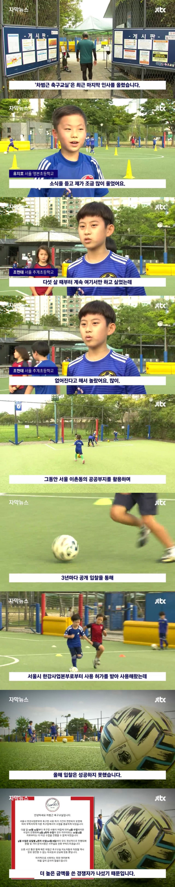 차범근 축구교실 근황