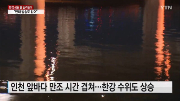 갑자기 물이 불어난 한강 ㄷㄷ