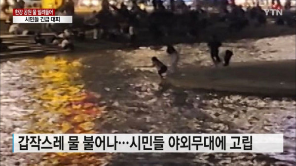 갑자기 물이 불어난 한강 ㄷㄷ