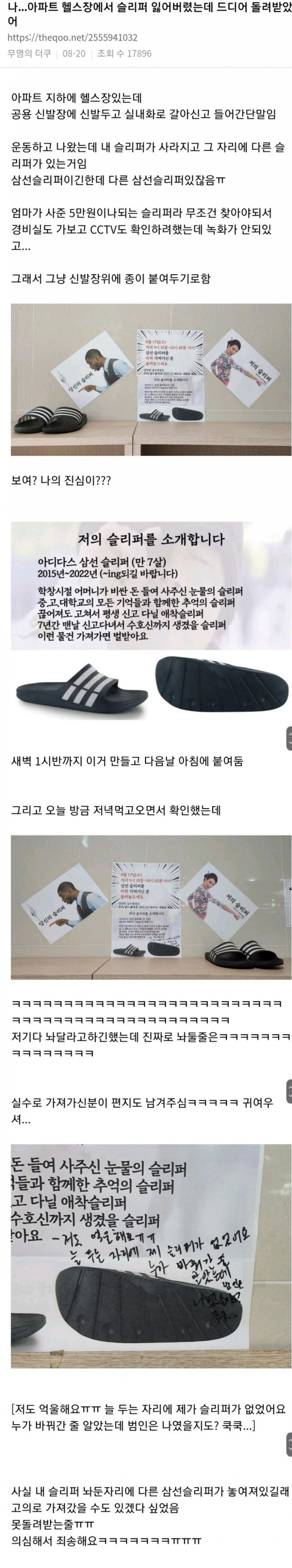 아파트 헬스장에서 슬리퍼 잃어버렸는데 드디어 돌려받았다