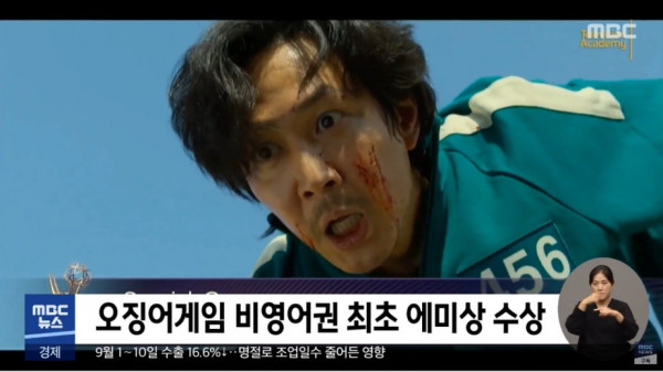 드라마 <오징어게임> 에미상 '감독상·남우주연상'