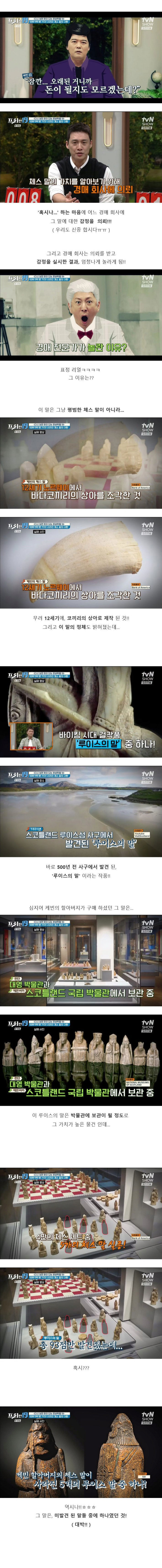 7500원에 산 체스 말의 대반전