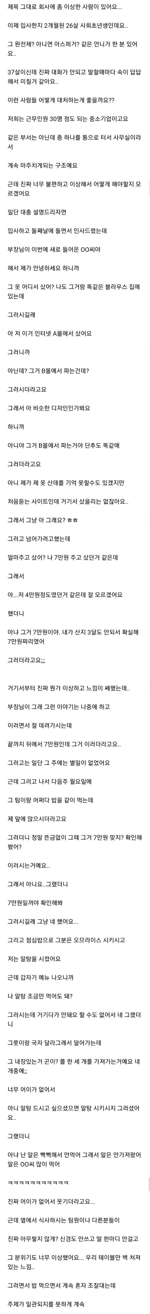 저희 회사에 이상한 언니가 있어요