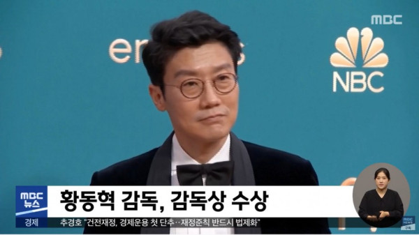 드라마 <오징어게임> 에미상 '감독상·남우주연상'