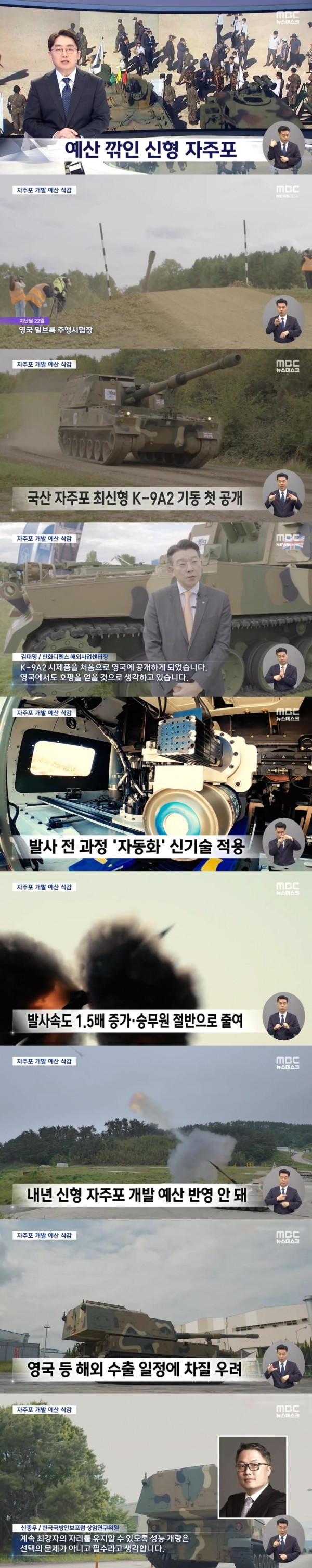 예산이 깍인 K9자주포