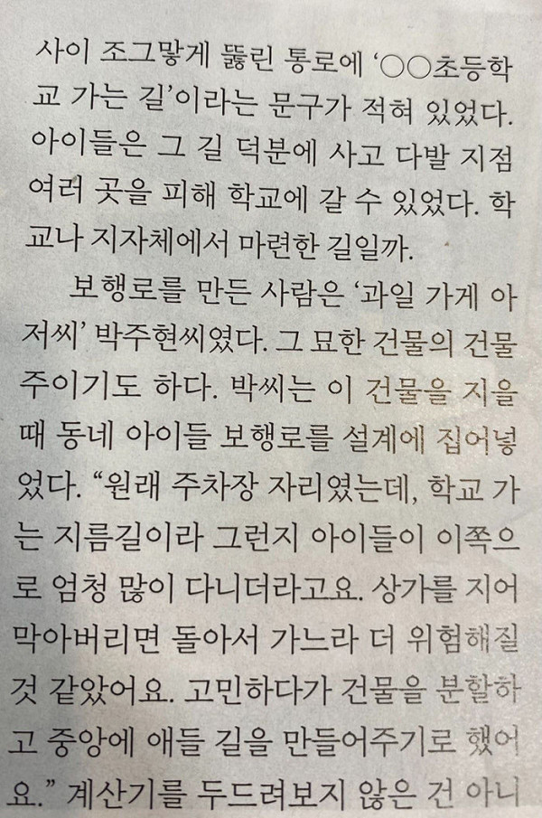 아이들을 위해 매달 100만원 포기한 사장님