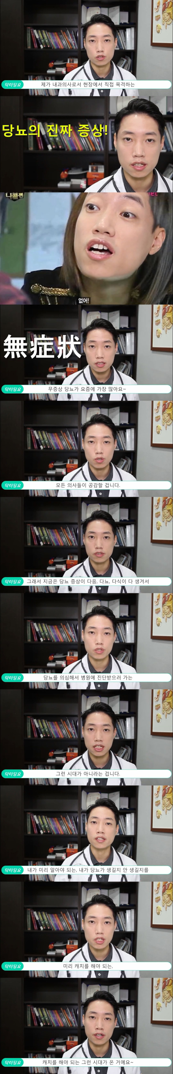 의사가 말하는 당뇨의 진짜 증상