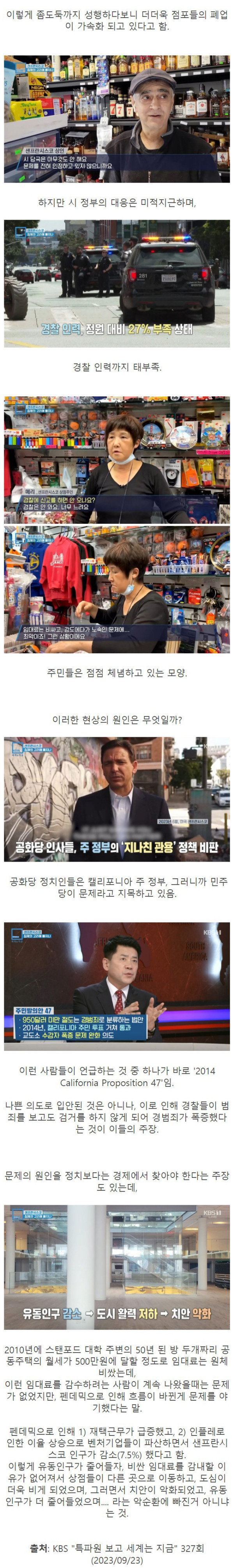 날이 갈수록 악화되어 가고 있는 샌프란시스코 도심의 상황