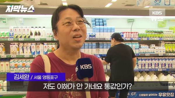 우유업계 가격인상 꼼수