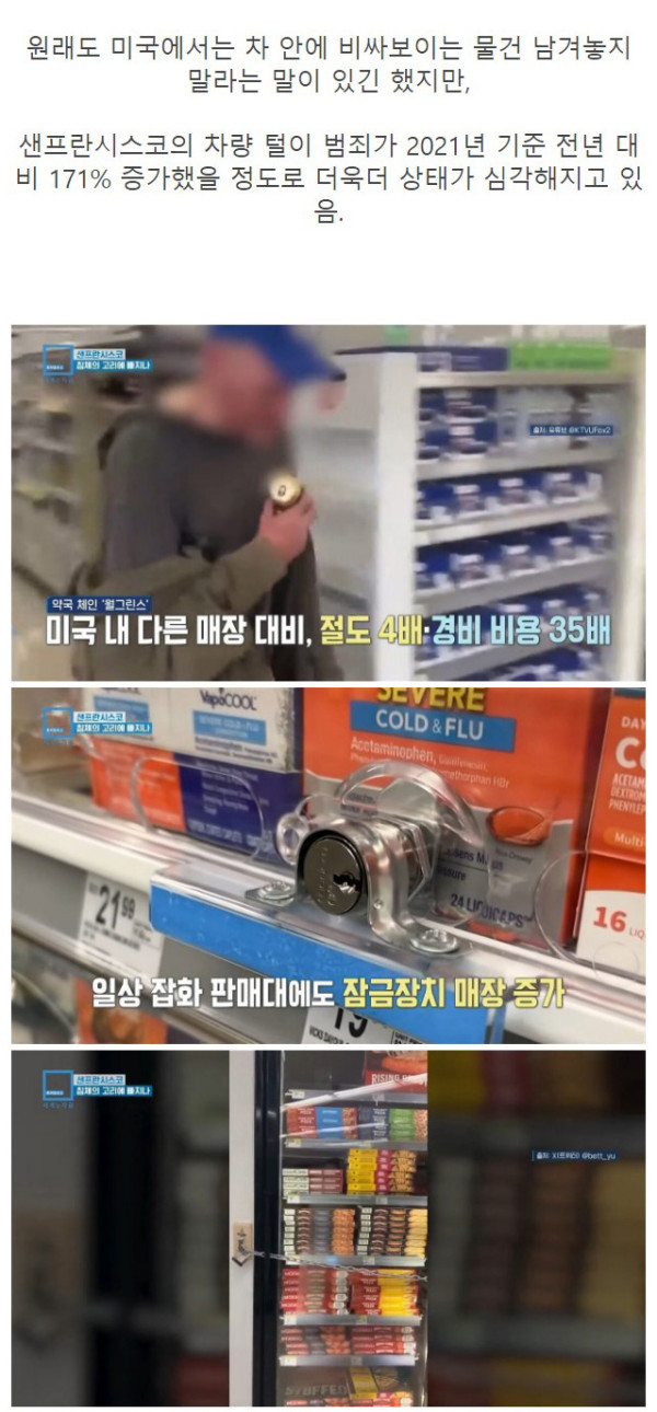 날이 갈수록 악화되어 가고 있는 샌프란시스코 도심의 상황