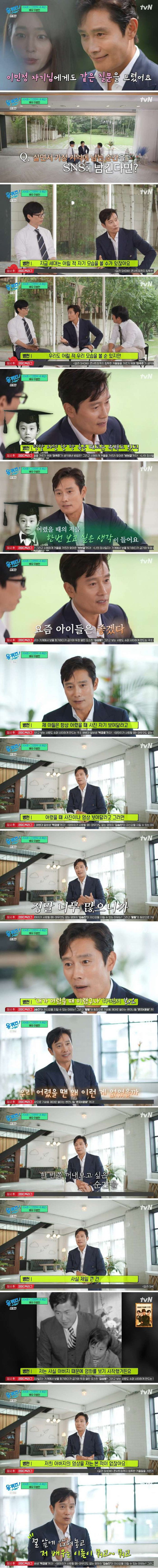 이병헌이 말하는 잊을 수 없는 인생의 한 지점