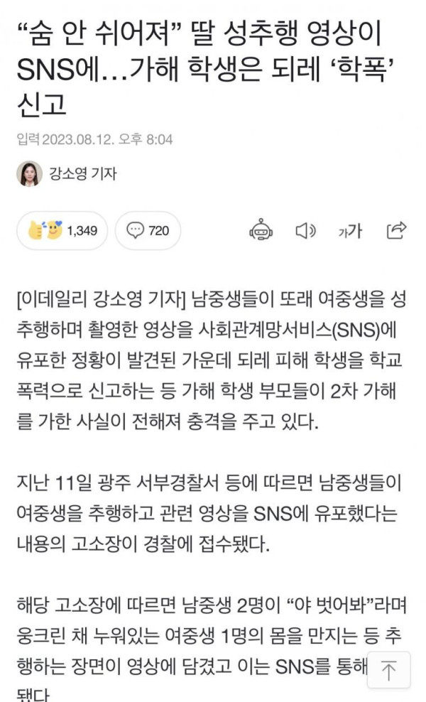 딸 성추행 영상이 SNS에…