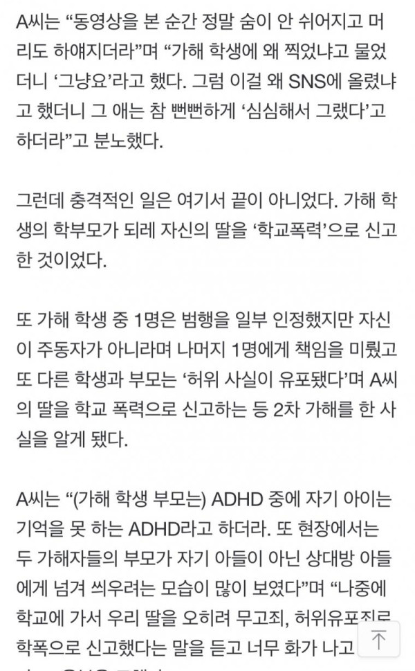 딸 성추행 영상이 SNS에…