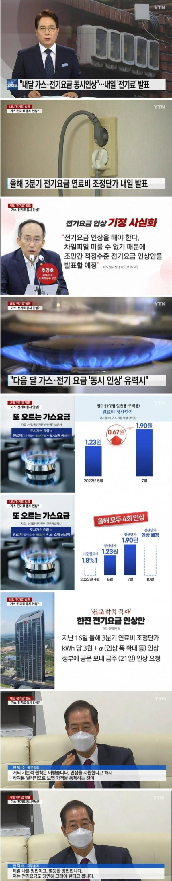 내달 또 가스 전기요금 동시 인상