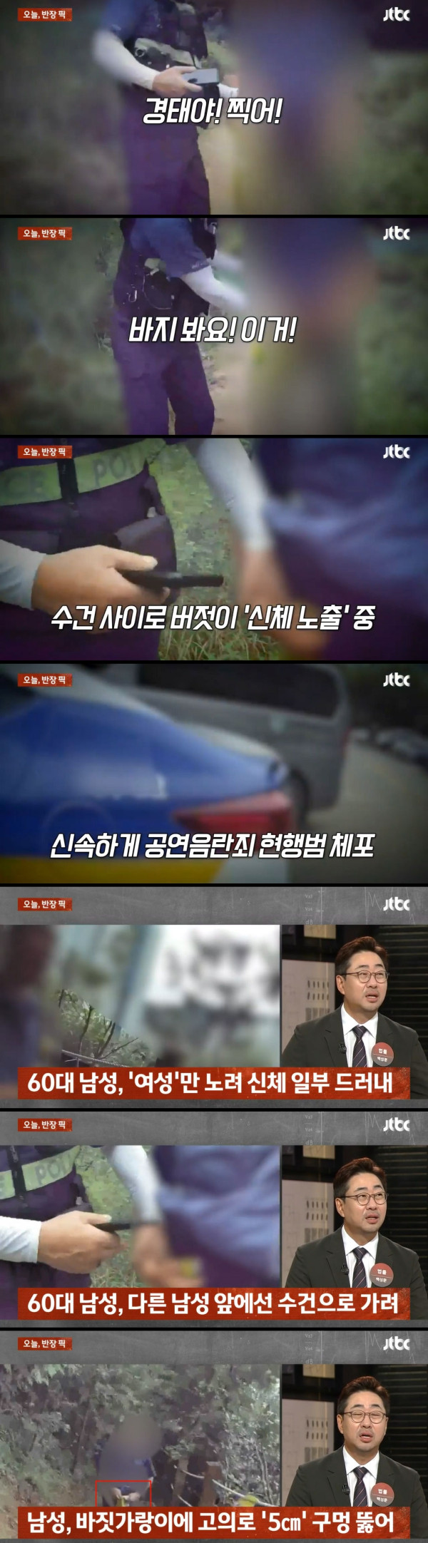 바지에 구멍 뚫고 다닌 60대