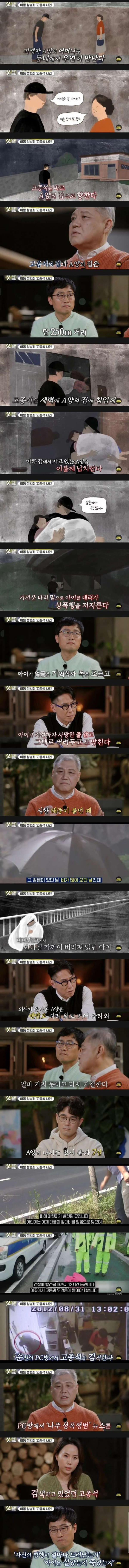 7살 여자애 성폭행 후 붙잡힌 25살 범인이 실제로 한 말
