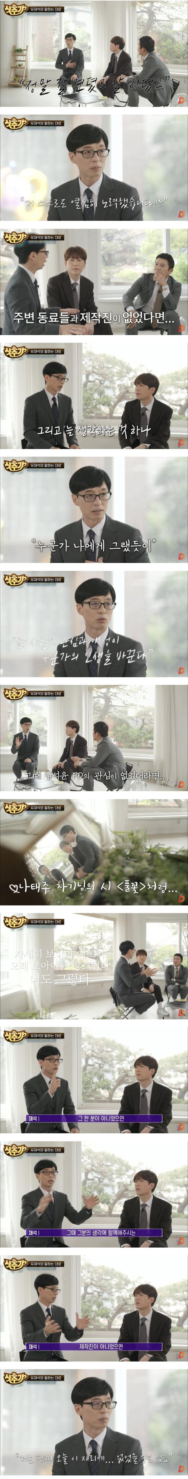 조세호와 남창희가 유재석에게 감동받은 이유