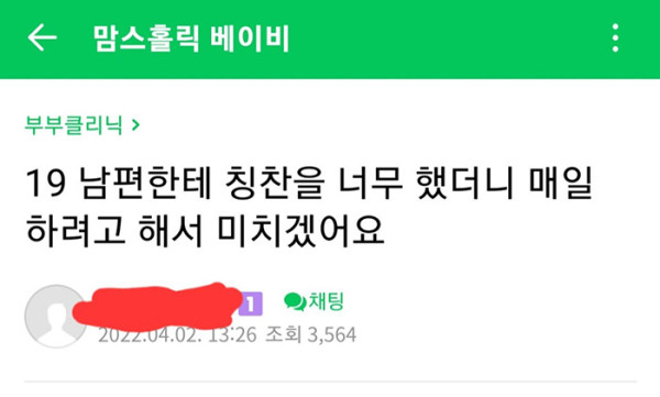 칭찬받고 변한 남편땜에 미치겠다는 아내