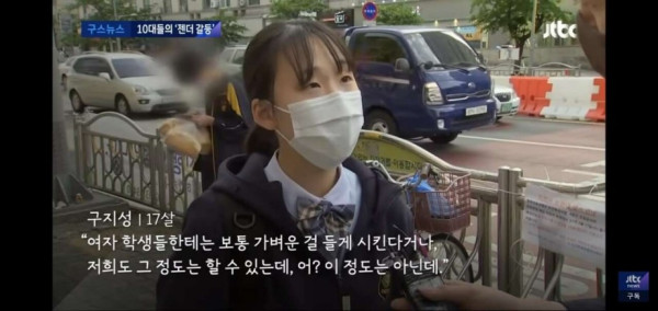 10대가 느끼는 성차별