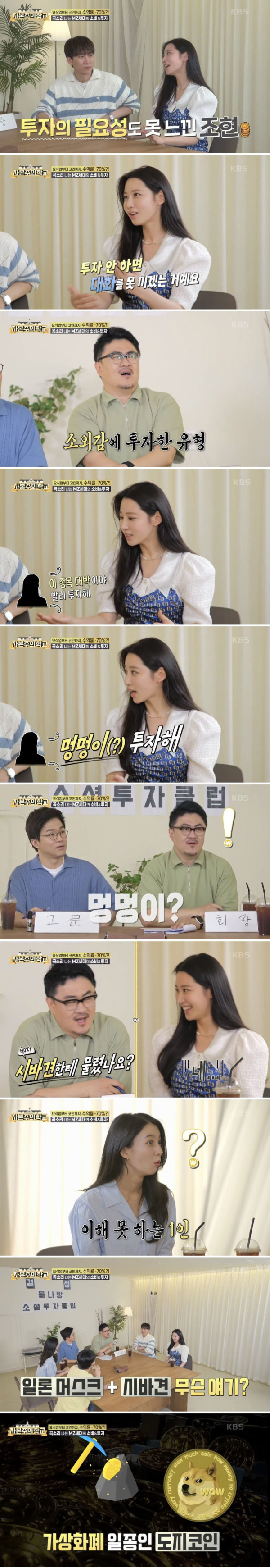 코인에 물린 썰 푸는 조현