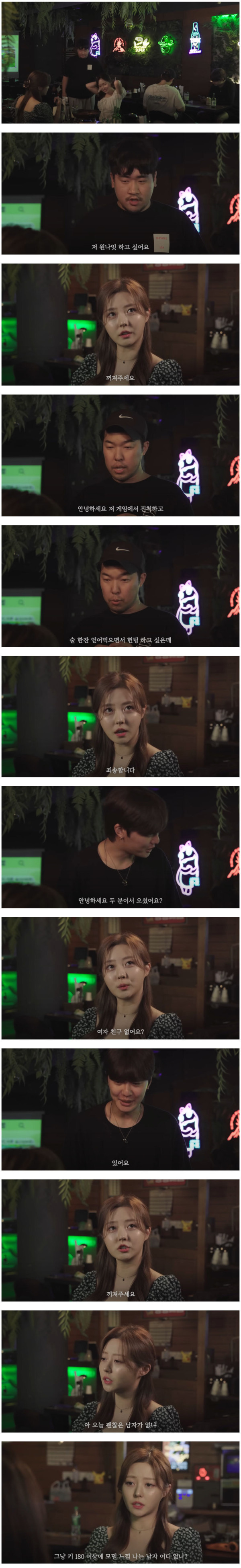 거짓말을 못하는 세계의 헌팅술집