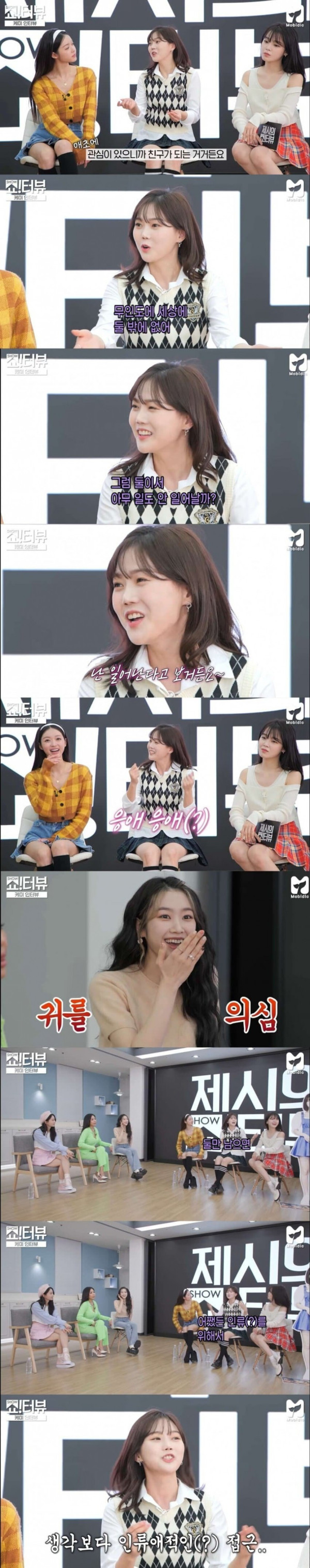 남사친 여사친에 대한 현직 걸그룹 소신 발언