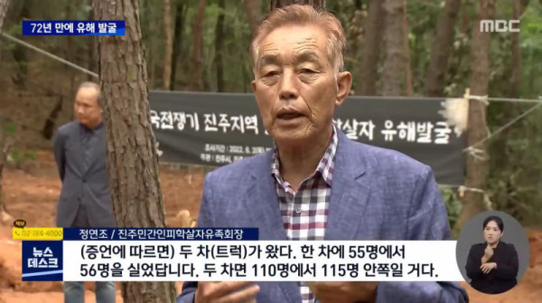 72년 만에 드러난 유해‥진주 집단학살 확인