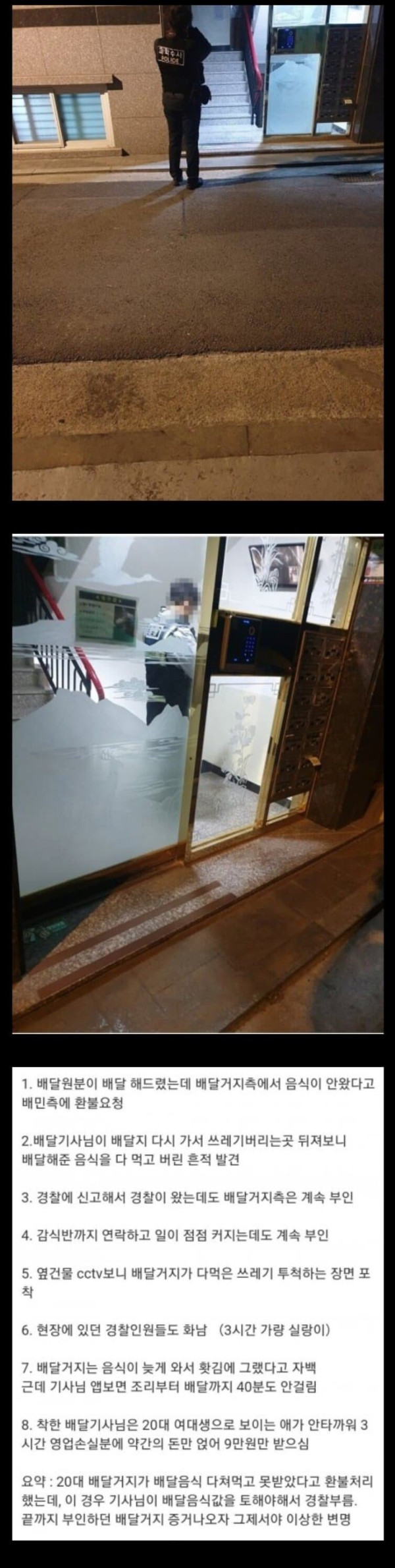 다 먹고 배달 못받았다고 한 여대생