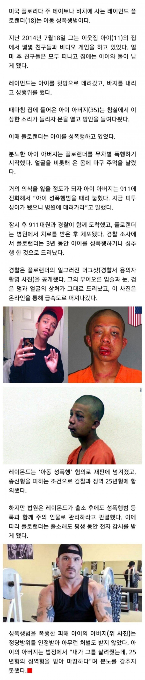 11살 여자 아이 성폭행한 18살 미국 흑인