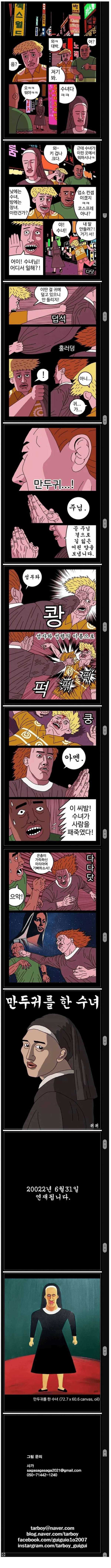 6월 31일 연재되는 귀귀 신작