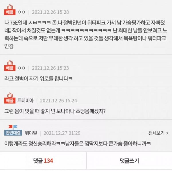 가슴 큰 거 하나도 안부러움