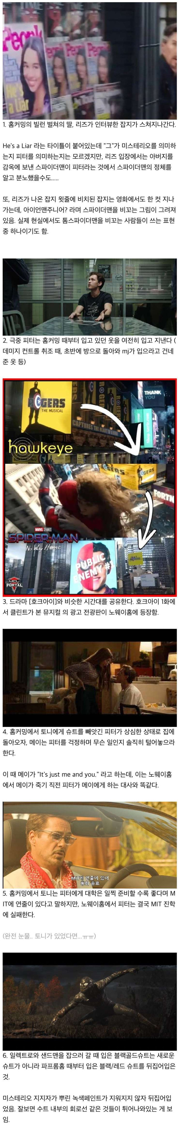 스파이더맨 노웨이홈을 관람한 사람들이 놓쳤던 설정들