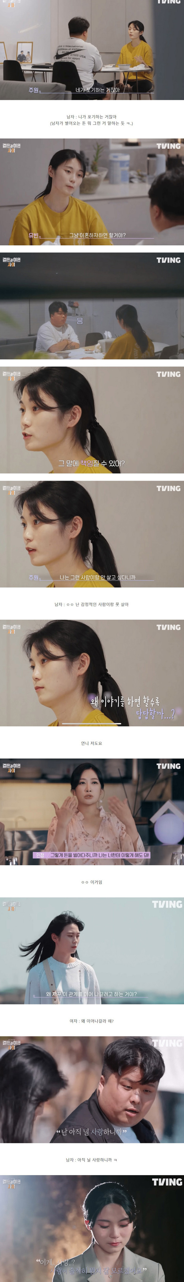 이혼이 코앞인 한 부부