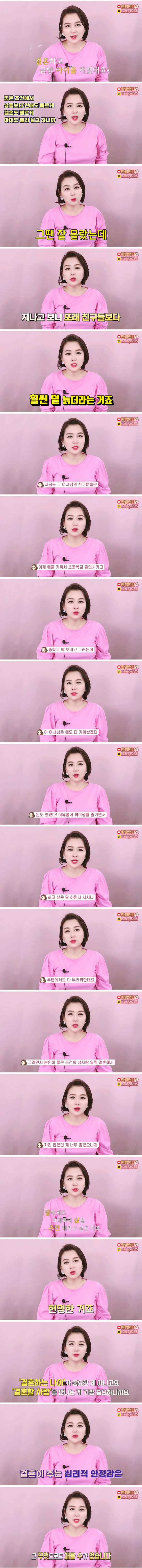 엄마가 21살 딸을 결혼정보회사에 데려온 이유