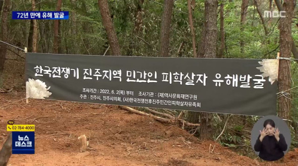 72년 만에 드러난 유해‥진주 집단학살 확인