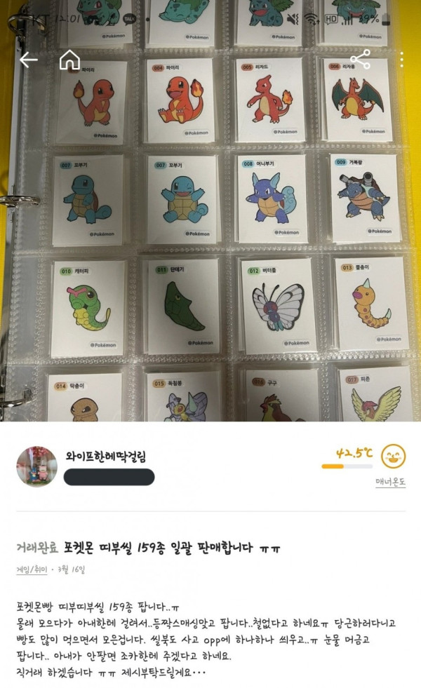 아내에게 포켓몬 스티커 딱 걸린 사람