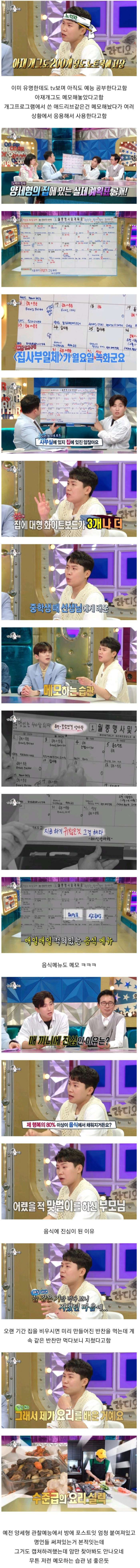 아직도 열심히 살고 있다는 양세형