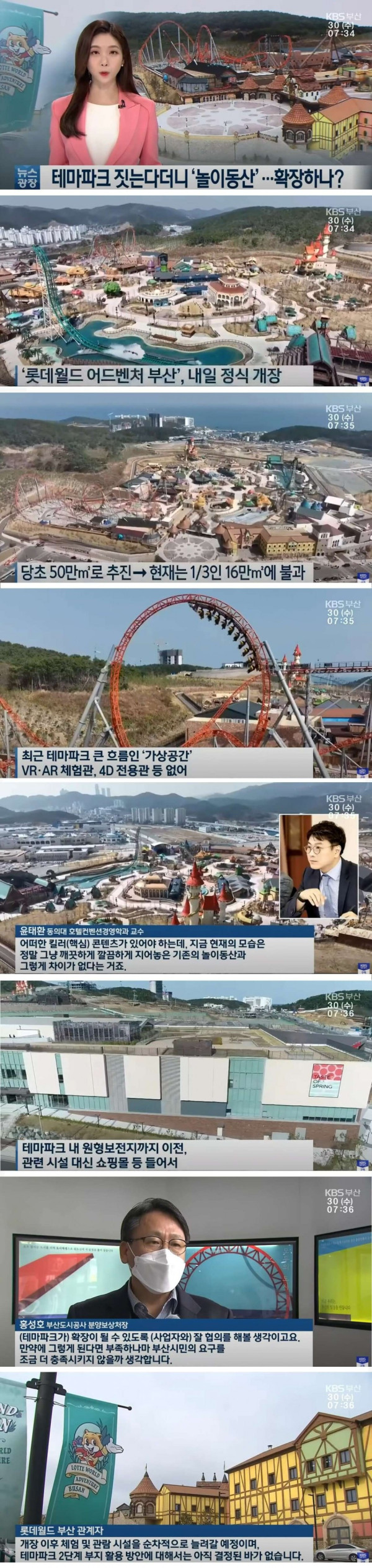 부산 롯데월드 근황