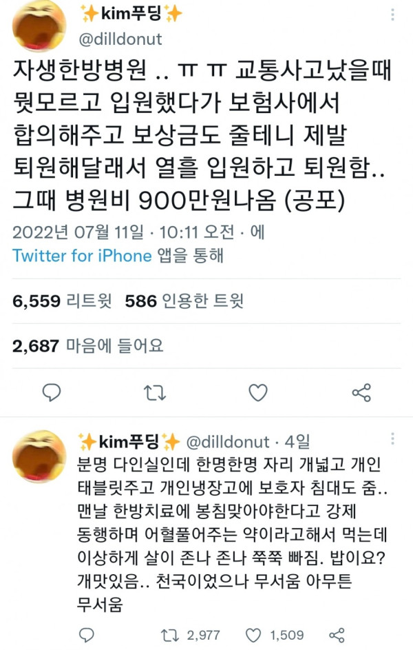 블라인드에서 유명한 자생한방병원 경험담