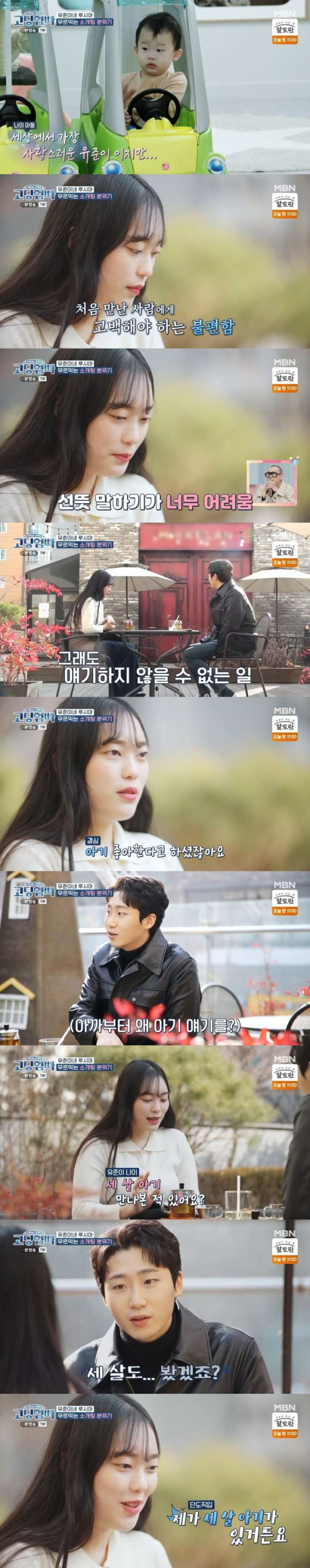 소개팅에서 아이가 있다고 고백하는 소개팅녀