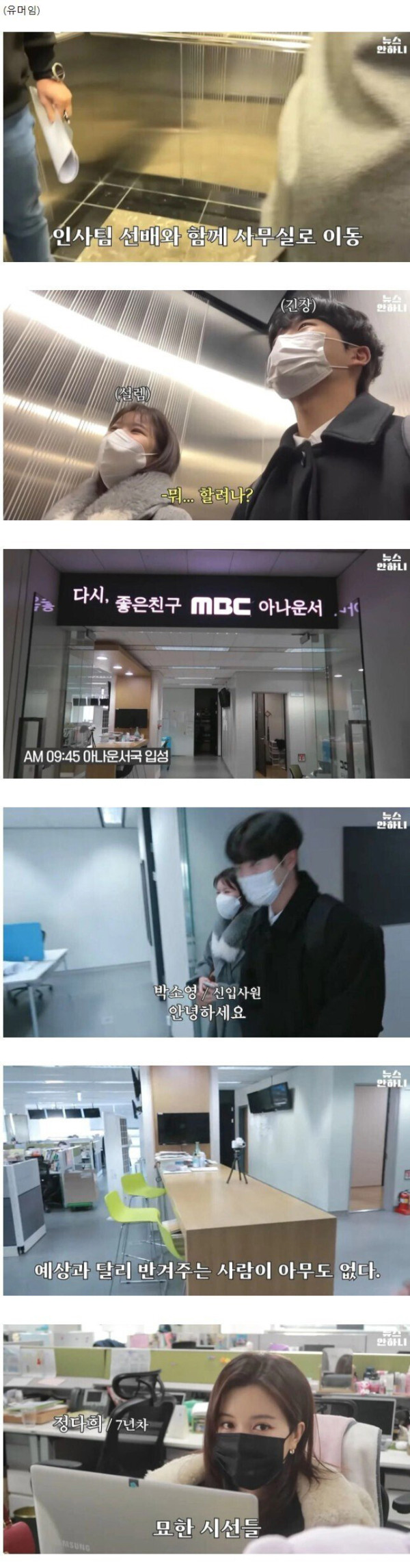 MBC 신입 아나운서의 입사 첫날 하루