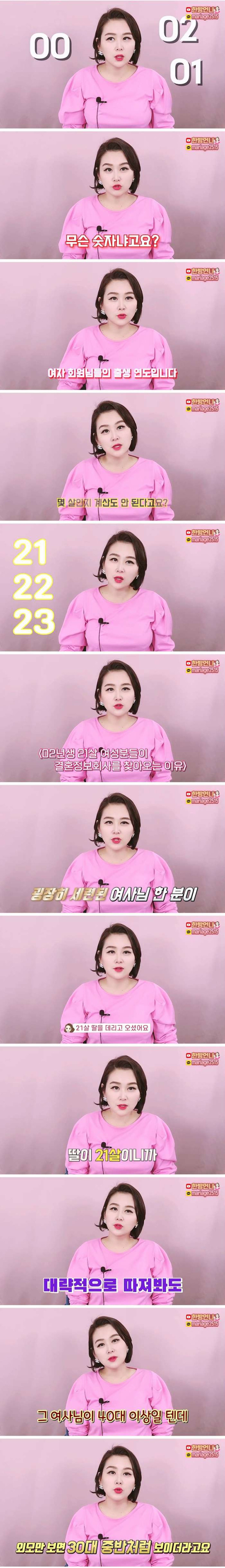 엄마가 21살 딸을 결혼정보회사에 데려온 이유