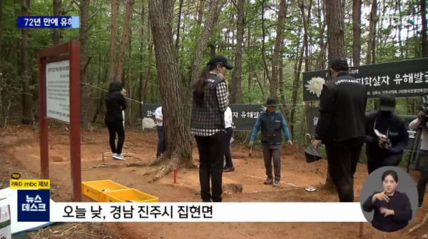 72년 만에 드러난 유해‥진주 집단학살 확인