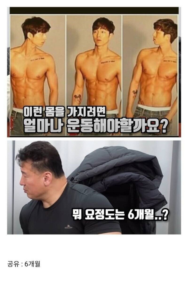 마동석 같은 몸 만드는데 얼마나 걸릴까??